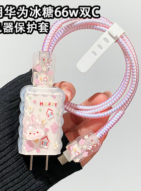 适用华为mate80X7/70Air/Pura80/X冰糖66充电器保护套数据线绕绳