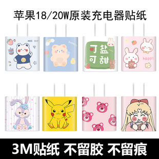 可爱充电器贴纸适用于苹果手机20w原装充电器数据线装饰贴画12/13