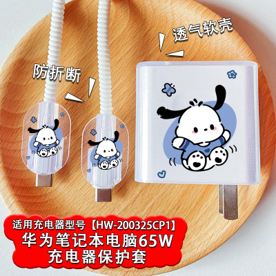 华为65wCP1充电器保护套防折断