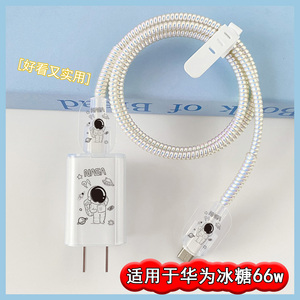 华为 Pura X数据线保护套咬线器适用华为66w冰糖全能充电器保护套