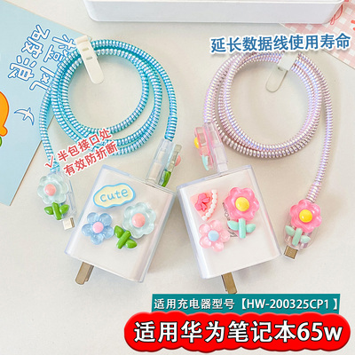 CP1华为65w充电器保护套防折断