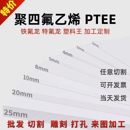 聚四氟板定做铁氟龙管棒加工特氟龙塑料王PTFE板聚四氟乙烯板定制