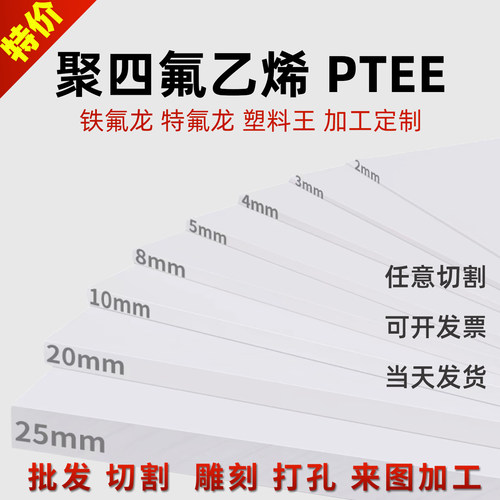 聚四氟板定做铁氟龙管棒加工特氟龙塑料王PTFE板聚四氟乙烯板定制