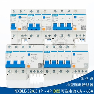 正泰漏电断路器NXBLE 32A1P2P3P N4P动力型D型小型触电保护工厂用