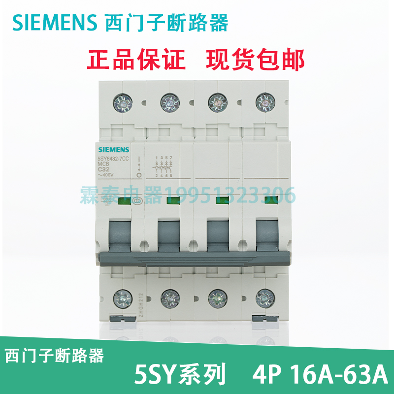 西门子断路器MCCB 5SY 4P 16A 20A25A 32A 40A 50A 63A 标准型6ka
