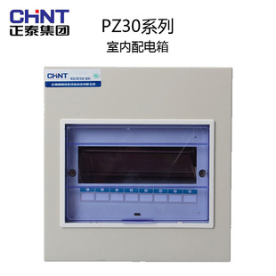正泰配电箱PZ30-6回路控制箱 0.8mm 标准型明装暗装