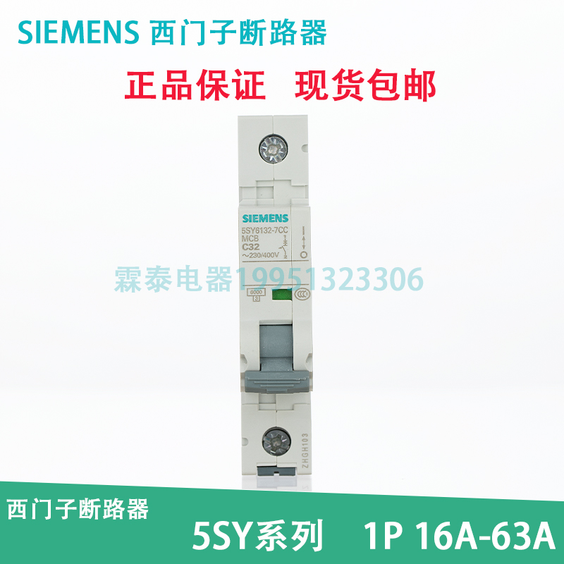 西门子断路器MCCB 5SY 1P 16A 20A25A 32A 40A 50A 63A 标准型6ka
