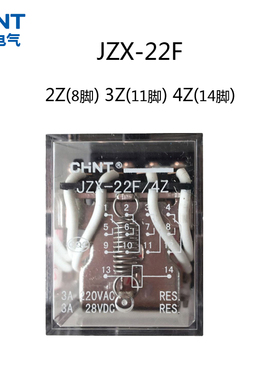 正泰小型中间继电器8脚11脚14脚JZX-22F2Z3Z4ZAC220V DC24不带灯