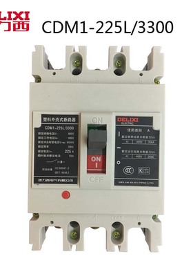 德力西 断路器 CDM1-225L/3300 160A180A 200A225A塑料外壳式3P