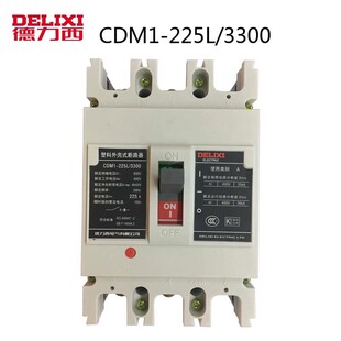 德力西 断路器 CDM1-225L/3300 160A180A 200A225A塑料外壳式3P