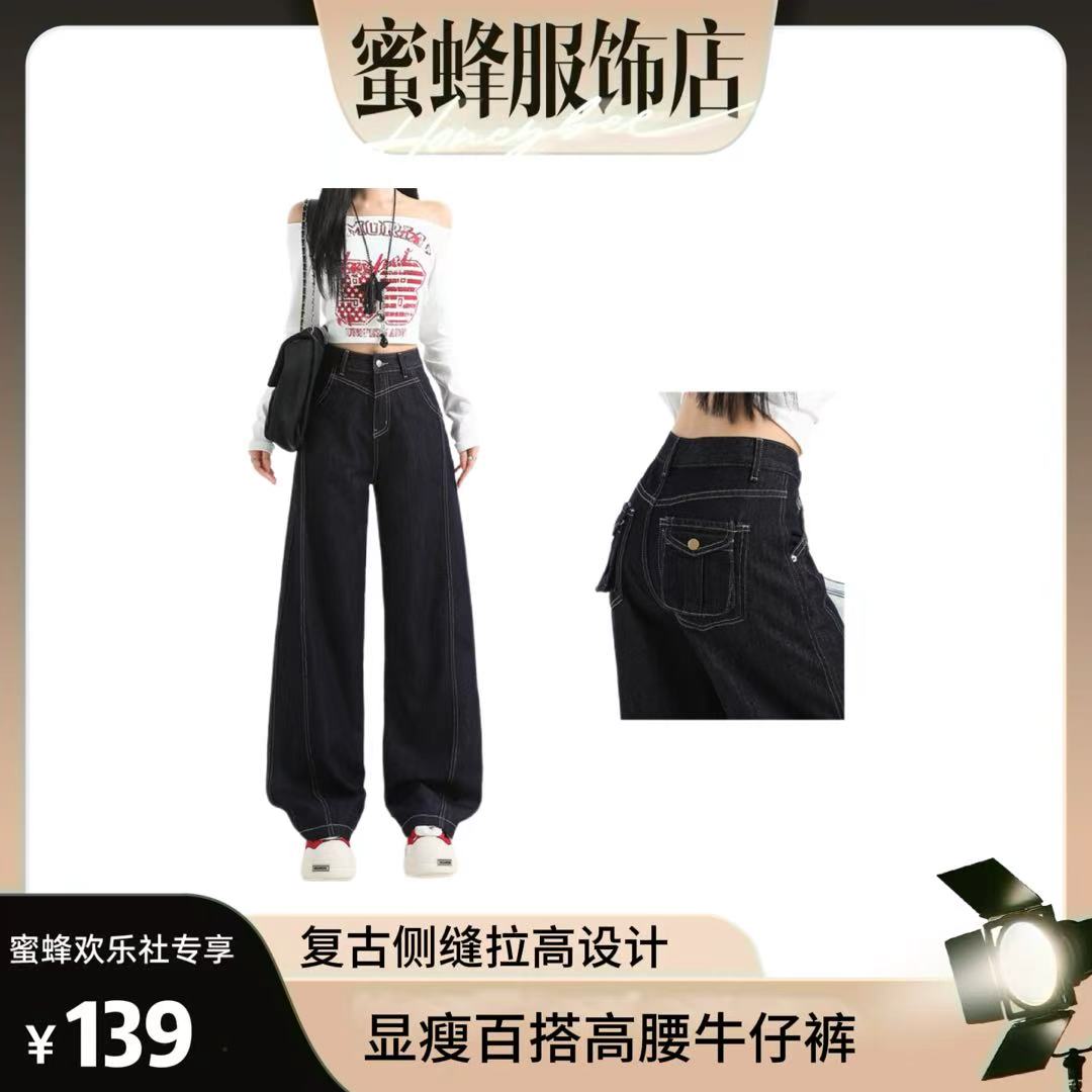 【蜜蜂欢乐社】秋季复古侧缝拉高设计宽松阔腿弯刀牛仔裤女FD5779