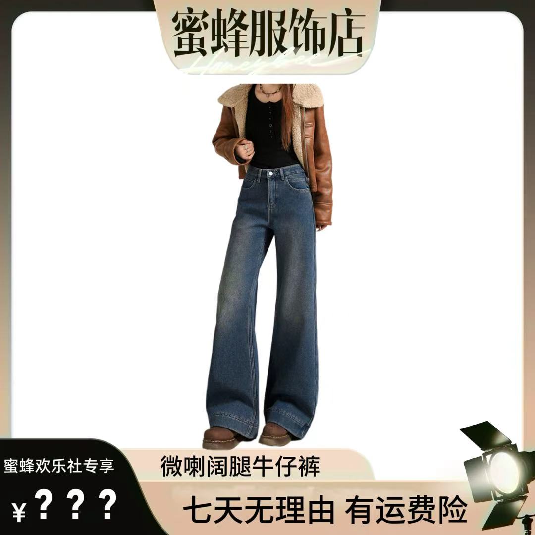 【蜜蜂欢乐社】第九町微喇牛仔阔腿宽松喇叭裤显瘦百搭复古NZ0701