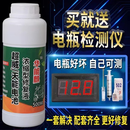 电瓶修复液电动车摩托车补充液超威专用电池水解液硫酸液通用增容