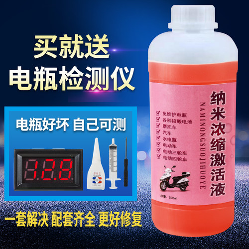 电瓶修复液电池补充液去离子水蒸馏水蓄电池电解液超威天能通用