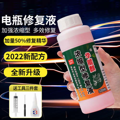 电瓶修复液电池补充液去离子水蒸馏水蓄干电池电解液超威天能通用