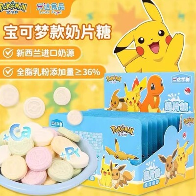 奶片糖皮卡丘造型儿童零食糖果
