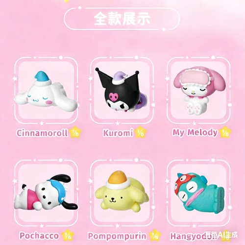 正版三丽鸥库洛米盲盒手办摆件