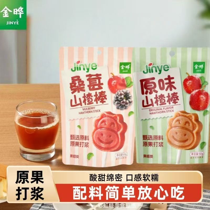 金晔无添加山楂糕原味桑葚味