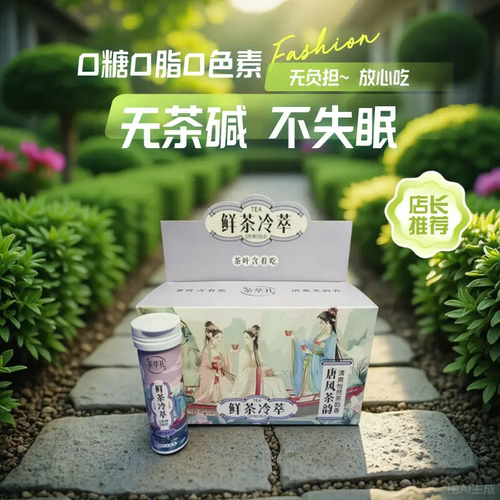 茶口乐冷萃草本植物茶叶含片