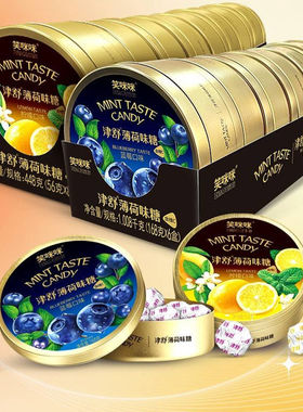 网红润喉糖津舒笑眯眯蓝莓味柠檬味薄荷糖清新口气糖果清凉提神
