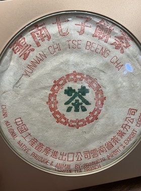 201 72222。普洱高端老茶。357克生茶