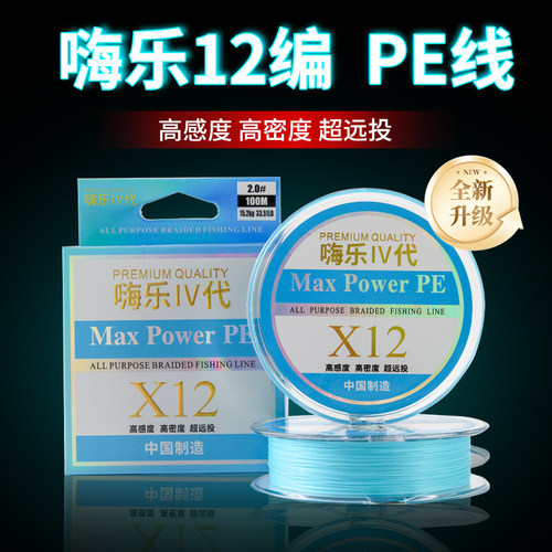路亚PE线中国垂钓嗨乐超远投PE线