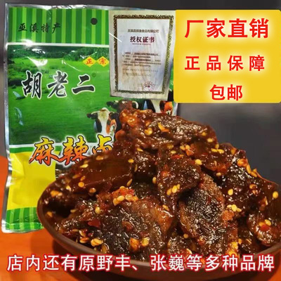 胡老二麻辣手撕五香牛肉干