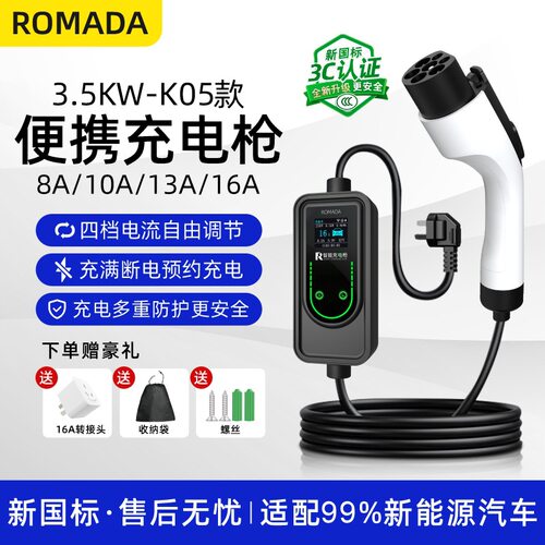 ROMADA新能源汽车充电枪桩器电动汽车随车充3.5kw交流通用3C认证