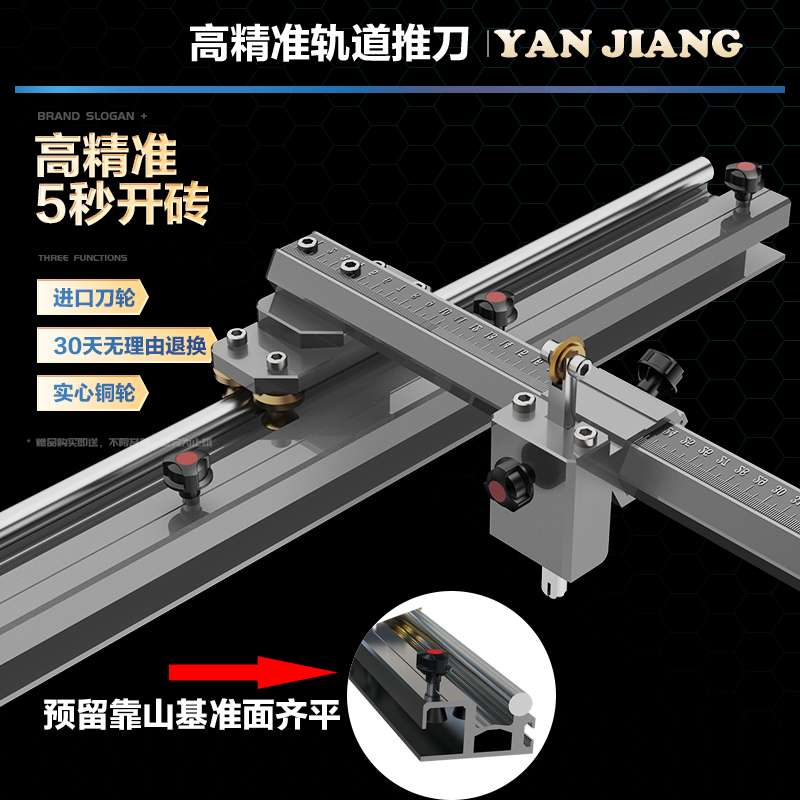 岩将T型轨道推刀双标尺