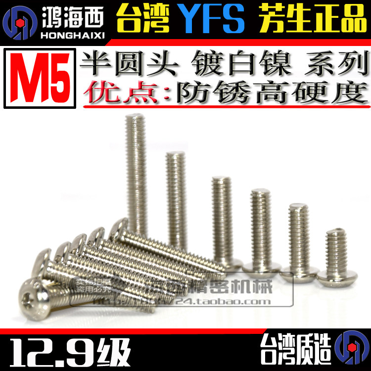 M5镀白镍半圆头圆杯内六角螺丝钉栓杆模型飞机械配YFS芳生12.9级