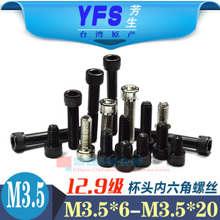 M3.5 20杯圆柱头内六角螺丝螺栓12.9级模型机械配件