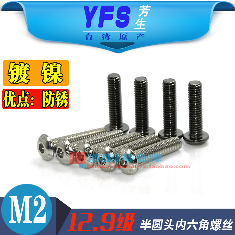 进口内六角螺丝钉镀镍半圆头