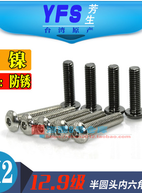 M2镀黑镍芳生12.9半圆头内六角螺丝钉杆栓模型飞机械配件ISO7380