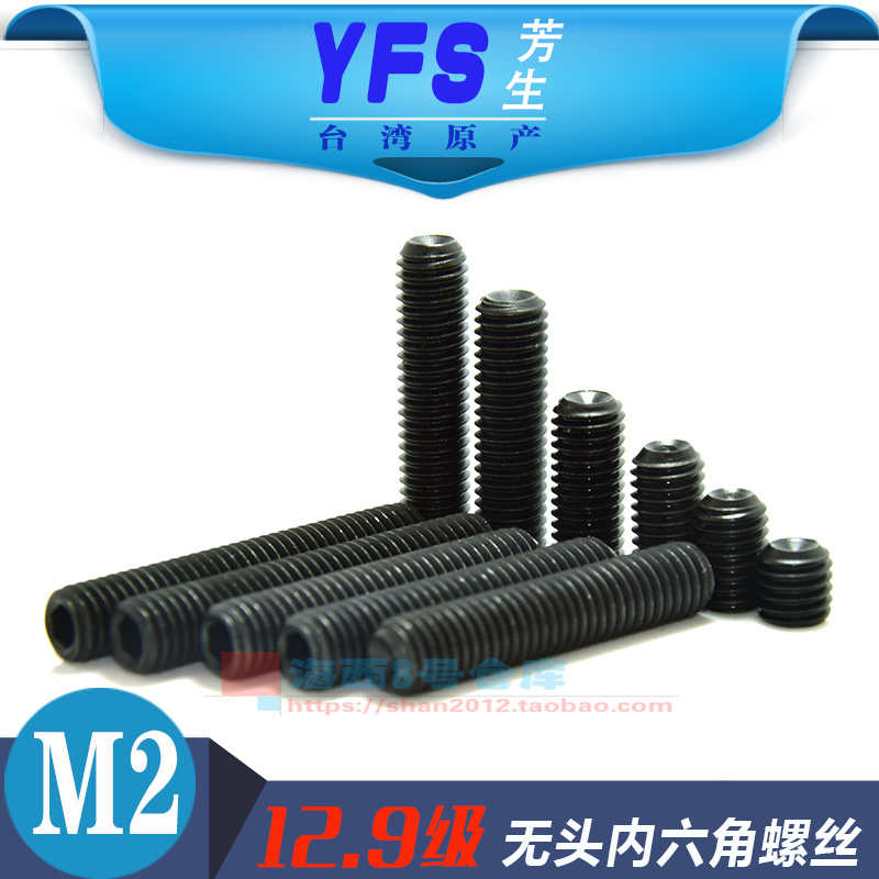 12.9级无头内六角螺螺丝