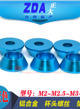 M2M2.5M3M4M5M6进口彩色铝合金圆柱杯头内六角螺丝垫片垫圈浅蓝色