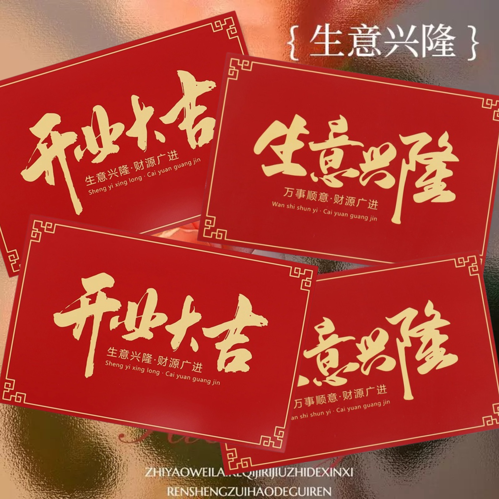 中国风简约开业大吉贺卡