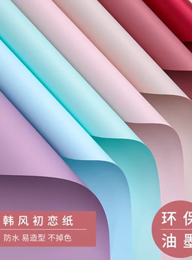 韩式初恋纯色纸鲜花花束玫瑰包装纸新潮纸马卡龙单色欧雅纸防水纸