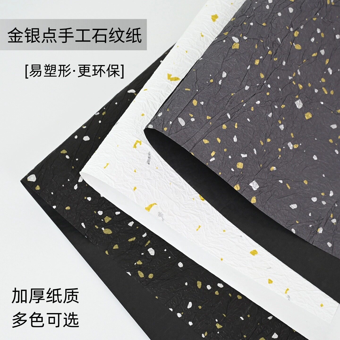 金银点石纹纸褶皱肌理纸花艺鲜花包装纸手工花束diy情人节包装纸