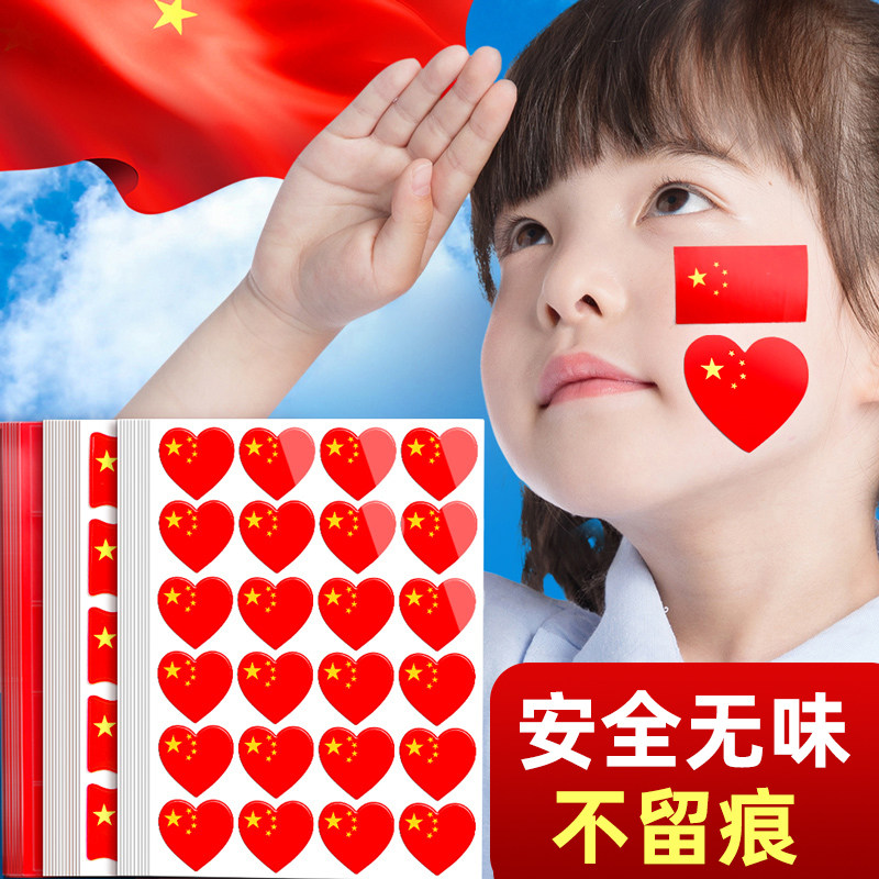 国旗贴纸脸贴爱心五星小红旗贴脸心形儿童贴幼儿园小学生爱国贴