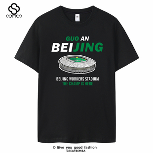 足球中超北京国安T恤短袖夏北京工体球馆塞尔吉尼奥张玉宁林良铭