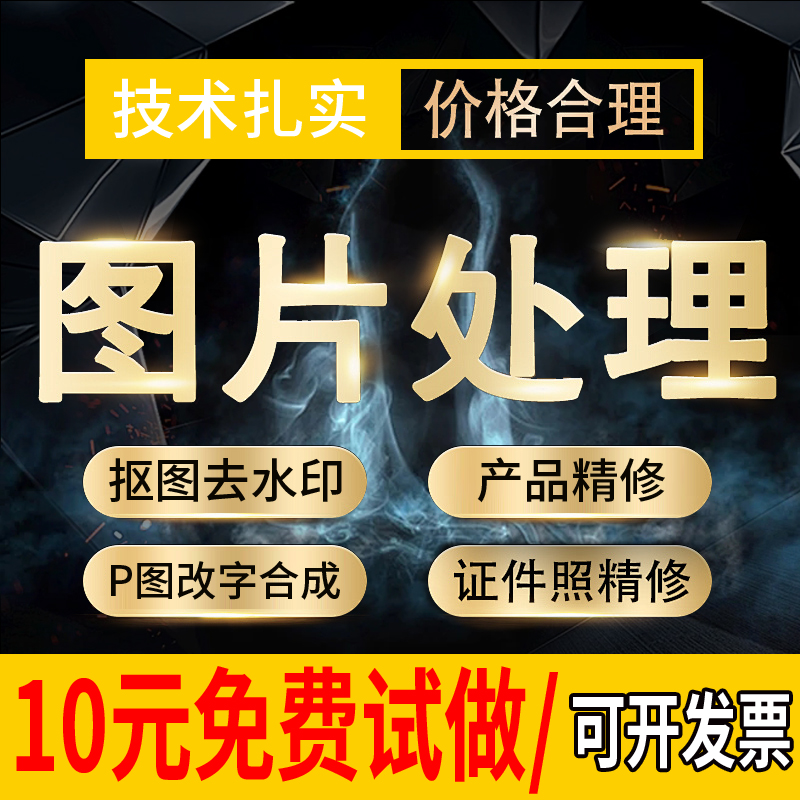 平面广告宣传海报设计封面主图详情页产品精修包装画册图片ps排版 商务/设计服务 平面广告设计 原图主图