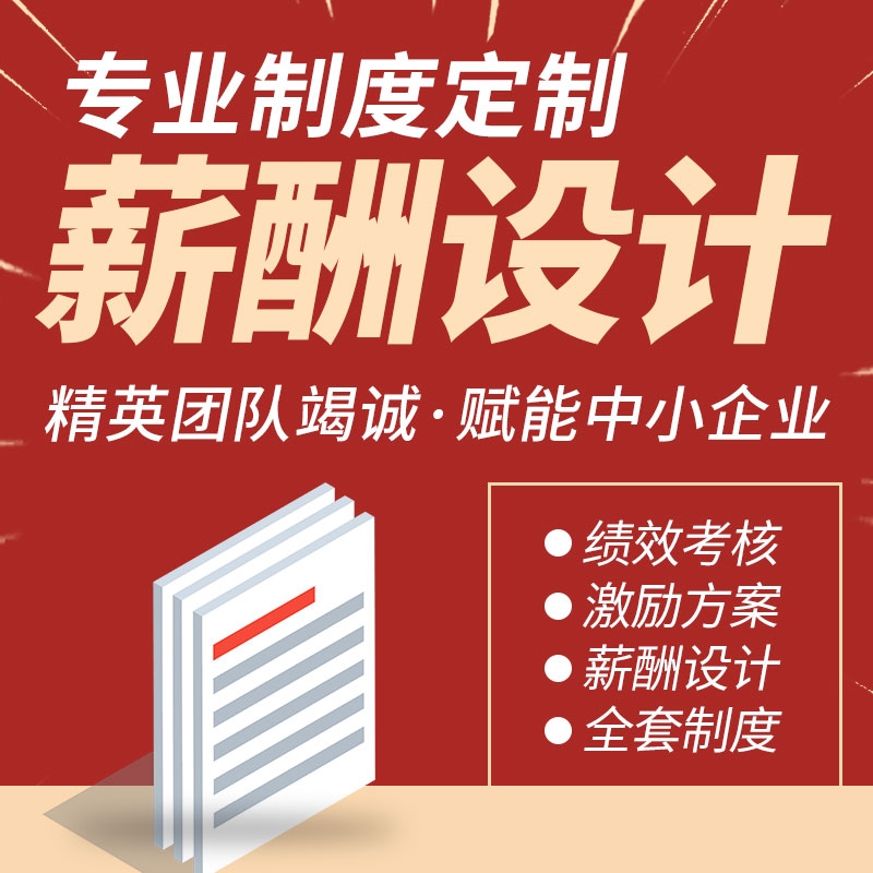 公司管理制度薪酬绩效考核kpi绩效考核虚拟股权激励提成分红设计