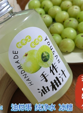 潮汕手工油柑汁潮州油甘汁 余柑子回甘子滇橄榄玉油柑汁 新鲜榨汁