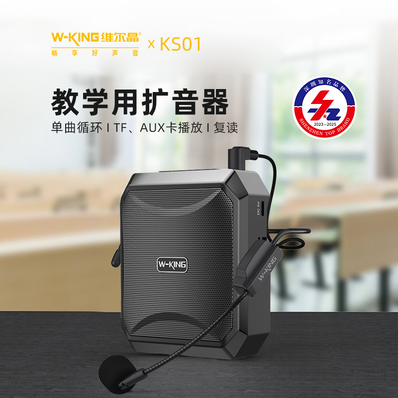 维尔晶KS01扩音器教师专用上课教学宣传喇叭循环播放导游讲解器