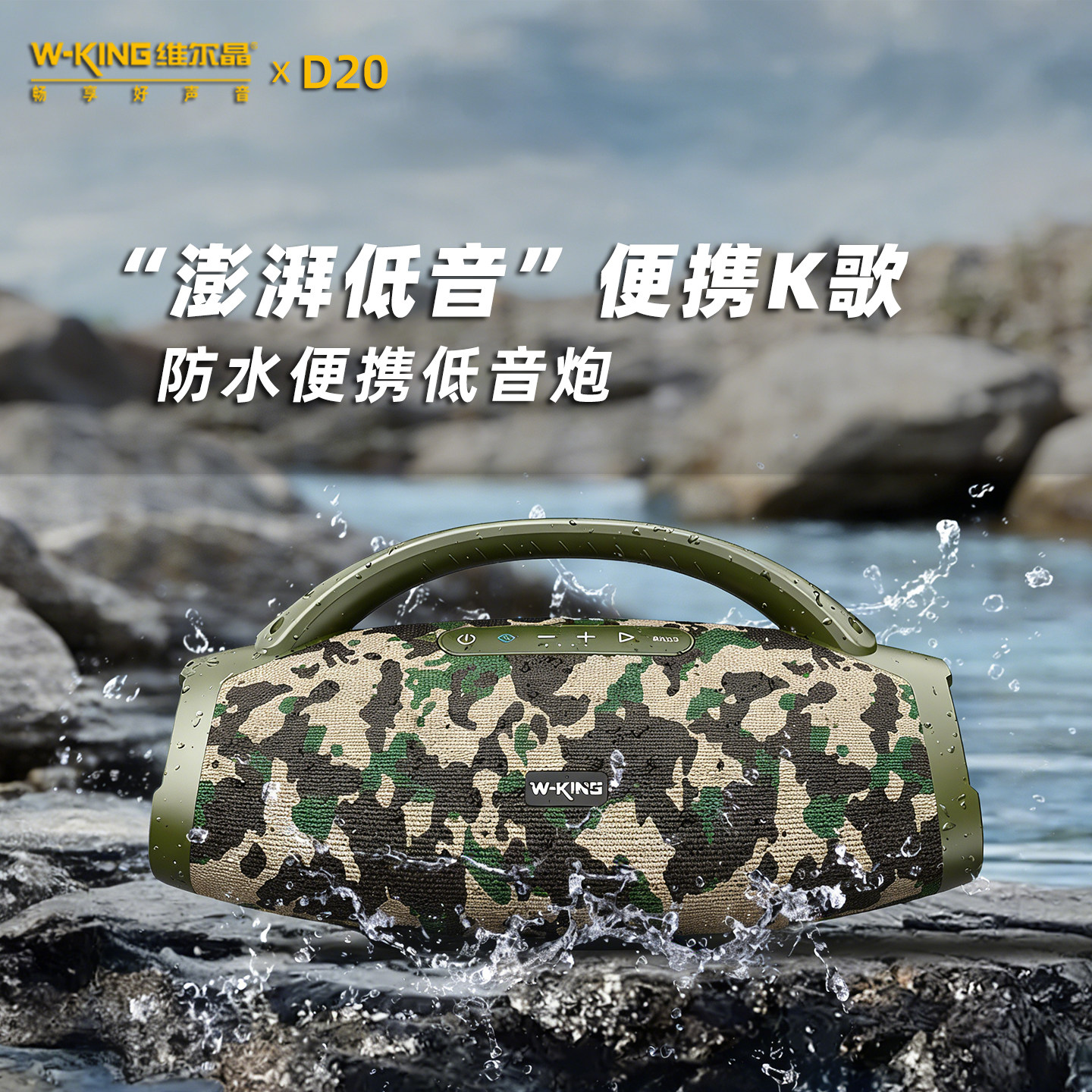 维尔晶D20便携听歌唱歌蓝牙音响重低音炮家庭KTV户外露营K歌音箱