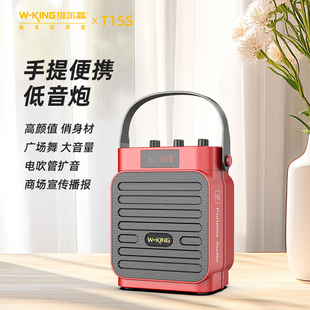 维尔晶T15S手提便携蓝牙音响电吹管平替扩音广场舞商场语音播报