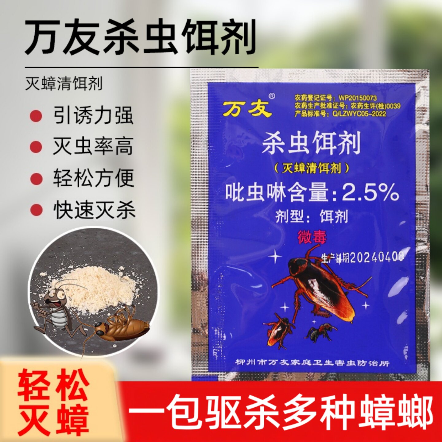 万友杀蟑螂清饵剂蚂蚁粉室内家用