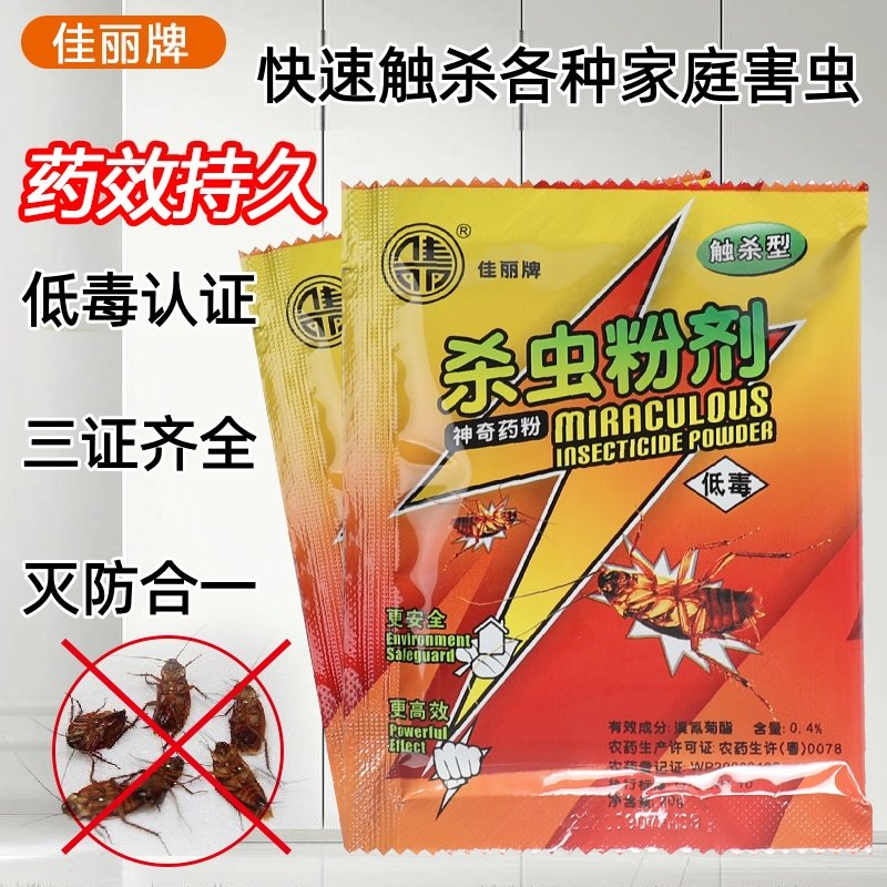 20克佳丽神奇药笔粉状灭蟑螂头虱子宠物跳蚤杀臭虫蚂蚁药杀虫粉剂