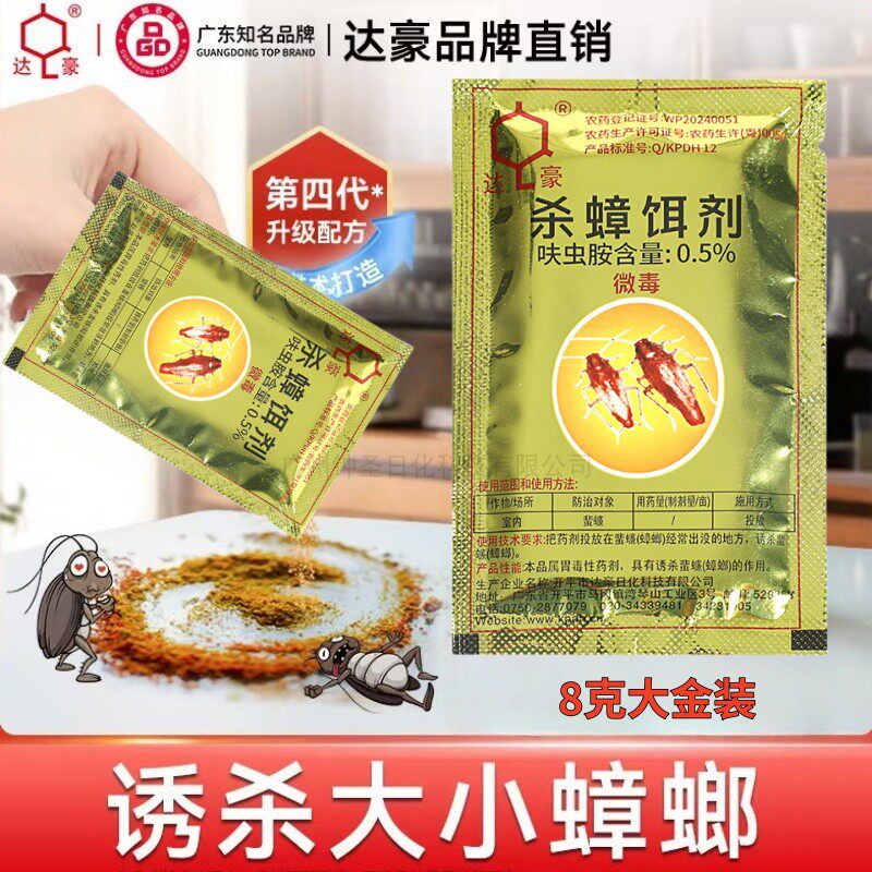 达豪杀蟑饵剂金装专灭德国小蠊强力螂药粉状全巢清蟑螂胶饵灭蟑清