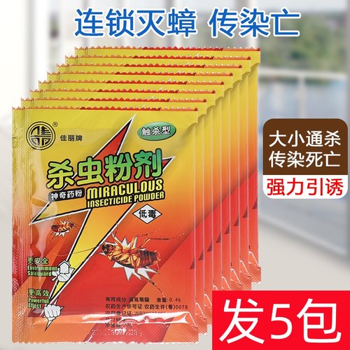 佳丽神奇药笔跳蚤杀虫粉灭蟑螂药